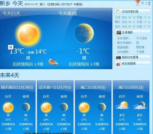 新乡市最新天气预报