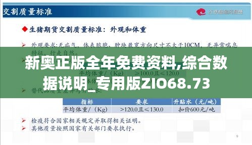 新奥最快最准免费资料，探索与解析