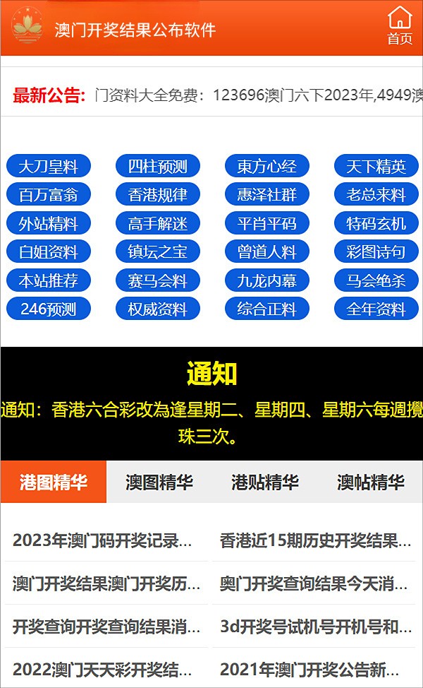 关于澳门特马今晚开奖的思考与提醒