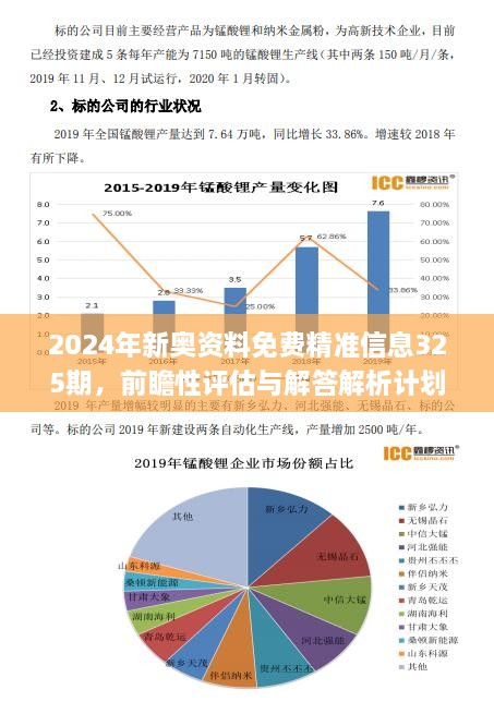 新奥最新版精准特性解析与应用探讨