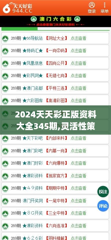 2024年天天开好彩资料|精选解释解析落实