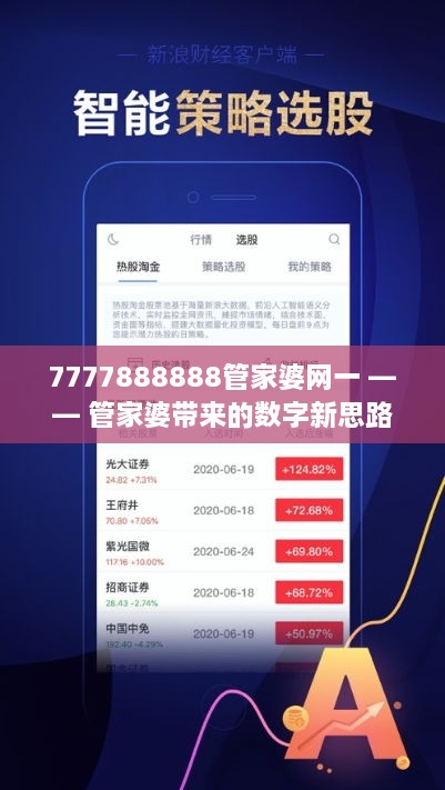 7777888888精准管家婆|精选解释解析落实