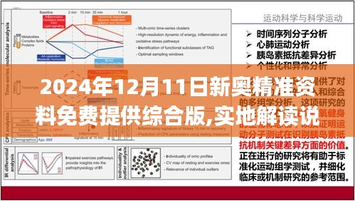 2024新奥正版全年免费资料|精选解释解析落实