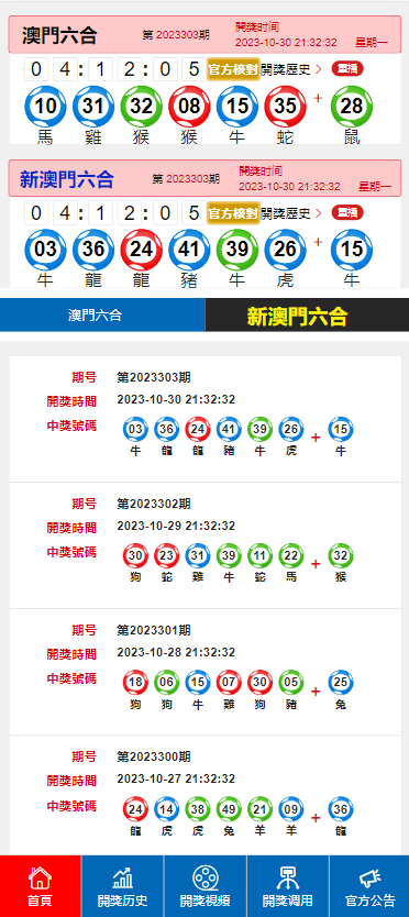 新澳门大众网官网开奖