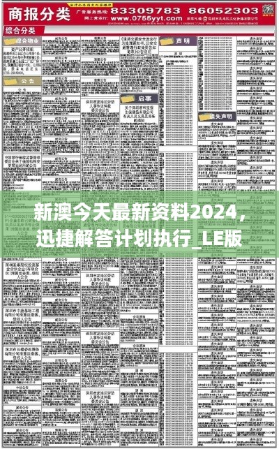 2024新澳精准正版资料109