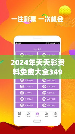 2024年天天彩正版资料