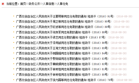 广西最新人事任命