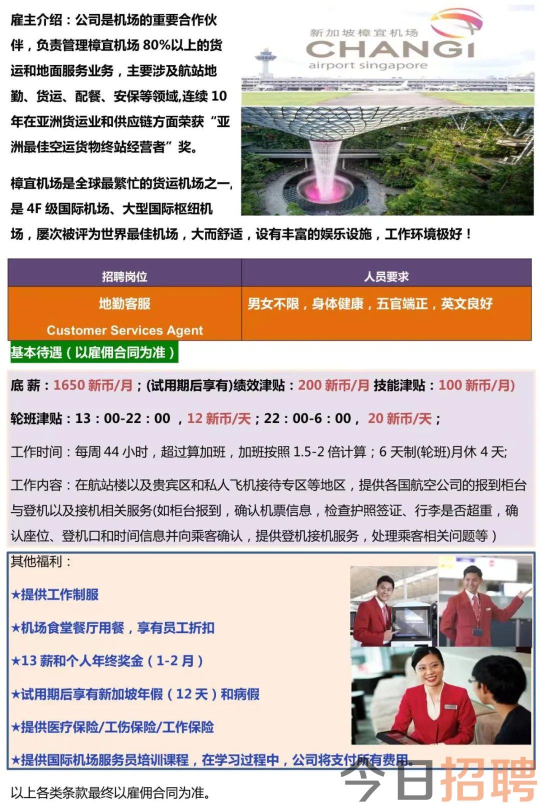 新加坡招聘网最新招聘