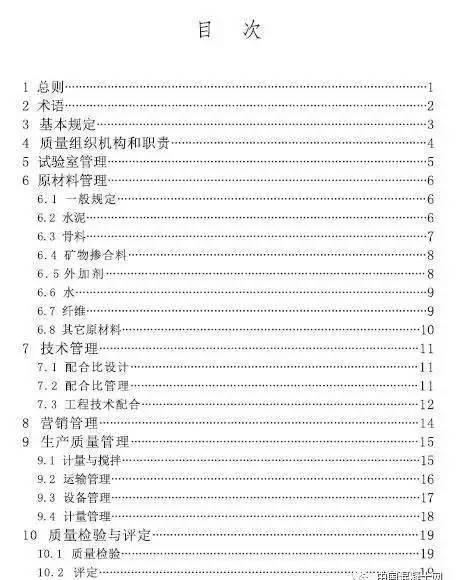 混凝土质量控制标准最新版