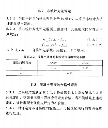 混凝土强度检验评定标准最新版