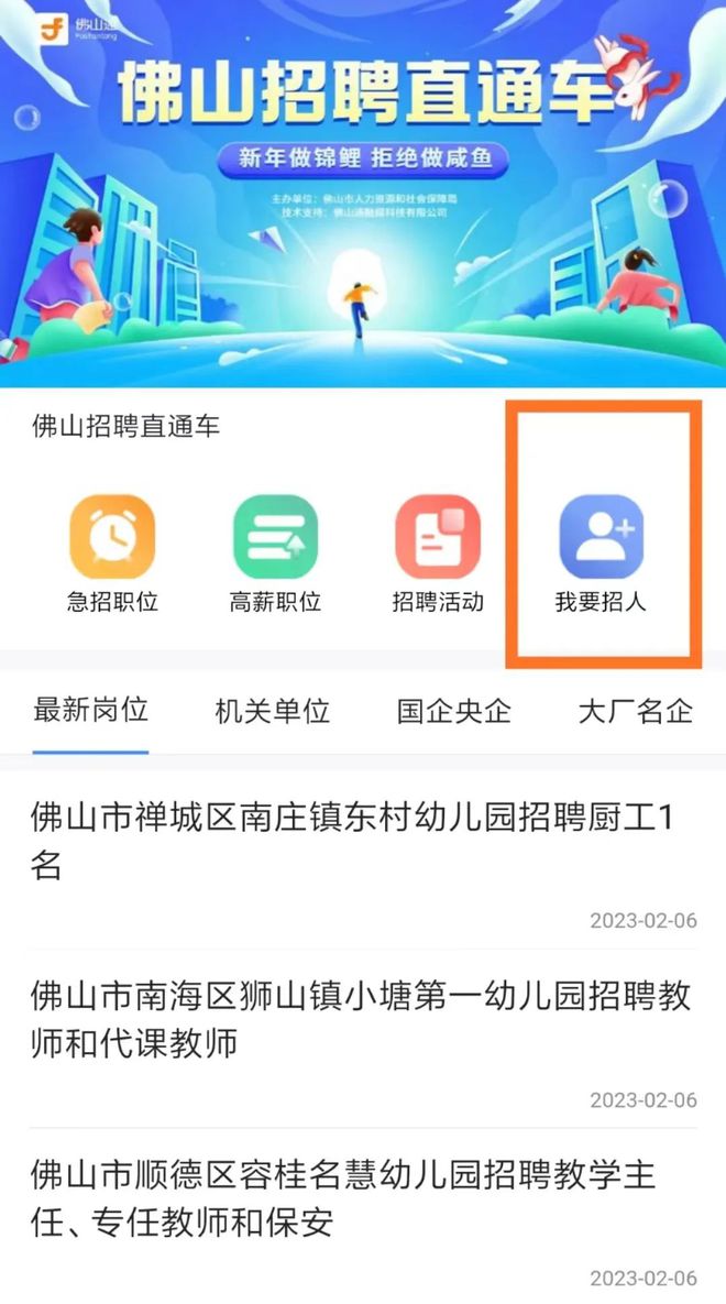 广东佛山最新招聘信息